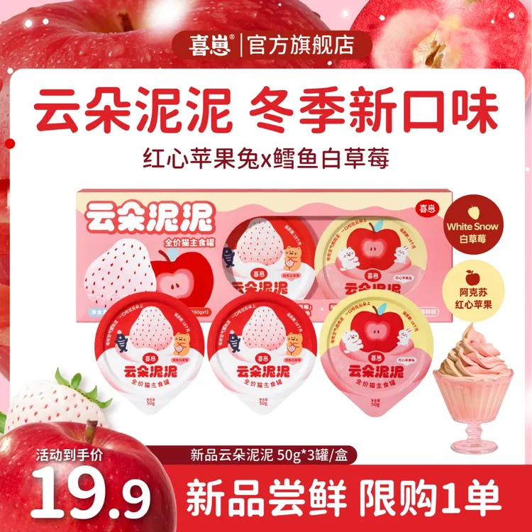 【短视频专属】【喜崽云朵泥泥冬日上新！】新品餐盒尝鲜全价主食罐猫罐头湿粮