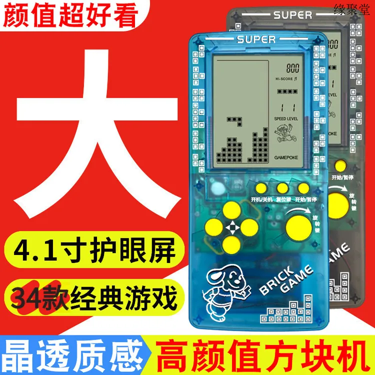 4.1寸护眼大屏俄罗斯方块游戏机经典怀旧益智玩具逻辑思维能力