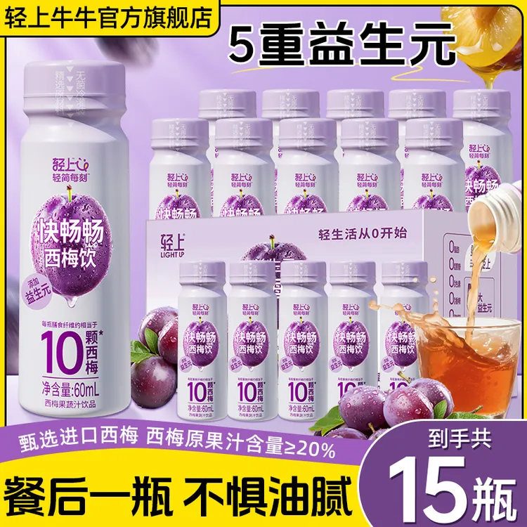 轻上牛牛益生元西梅饮果蔬汁饮料智利进口西梅高膳食纤维饮料解腻