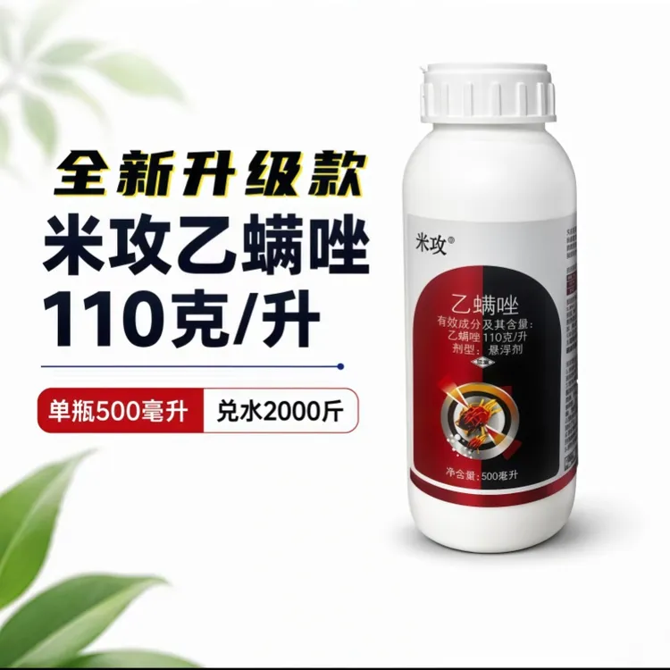【抗性红蜘蛛用】升级版米攻乙螨唑适用柑橘果树农业新产品110g/L商品图