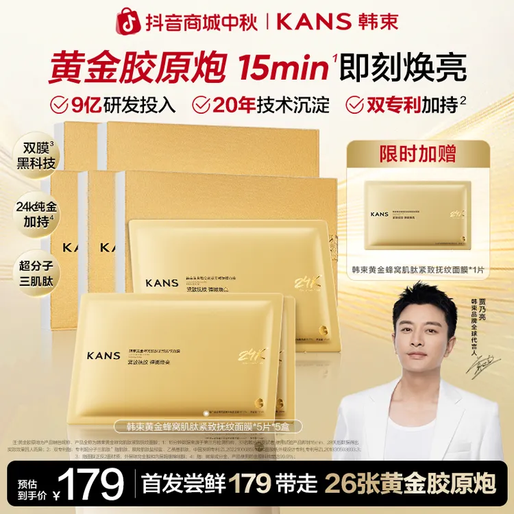 【中秋好礼】韩束黄金胶原炮紧致抚纹面膜抗皱淡纹金刚侠护肤品新款