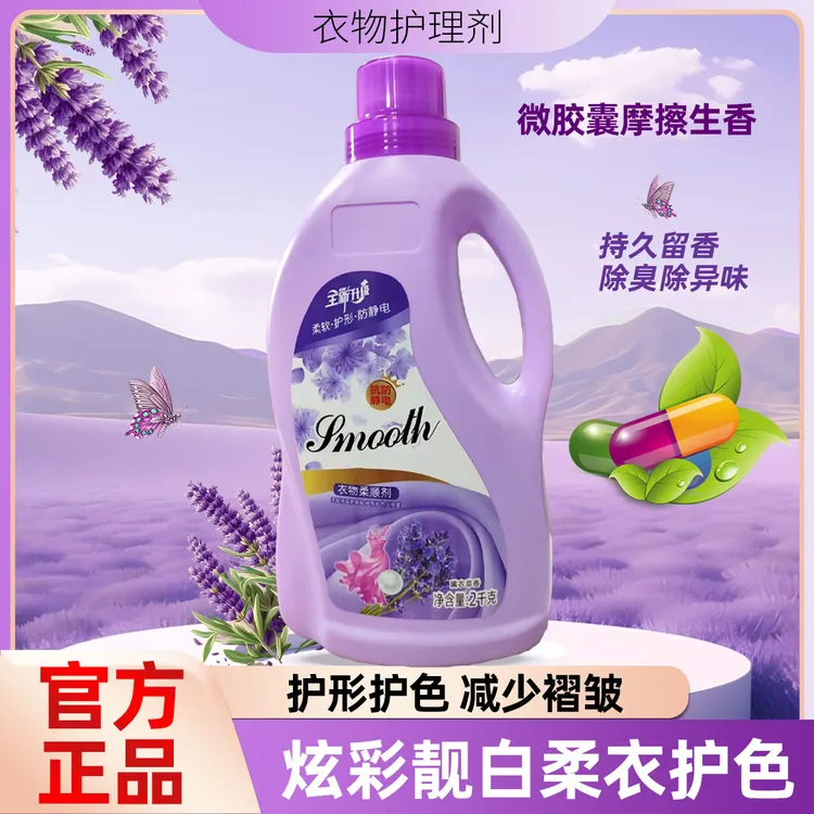 佳氏持久留香柔顺柔顺剂衣物柔顺剂除异味柔软褶皱防静电护色超香