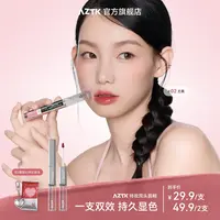 【达人专属】AZTK持妆双头哑光打底上色双头唇釉学生便携唇彩