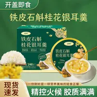 某姆超市同款铁皮石斛桂花银耳羹滋补开盖即食速食粥