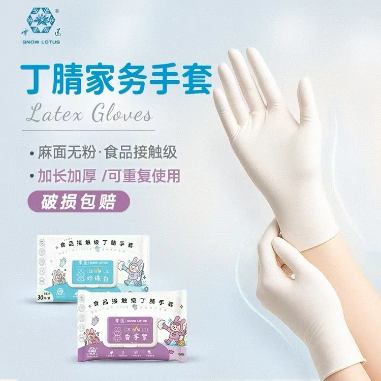 丁腈家务手套一次性洗碗手套耐用厨房清洁食品级洗衣服防水