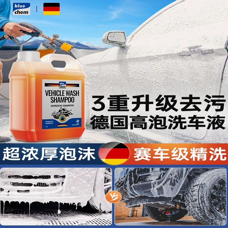 德国蓝海豚 洗车液水蜡高泡沫清洗剂白车专用汽车漆强力去污清洁