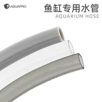 羡鱼鱼缸硅胶水管PVC水管水族换水管无毒环保水泵过滤桶软水管