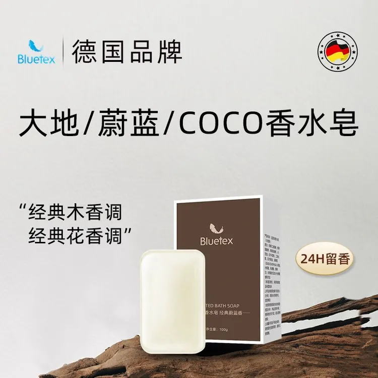 德国Bluetex香水皂沐浴洗脸持久留香手工精油香皂男女士洗澡肥皂