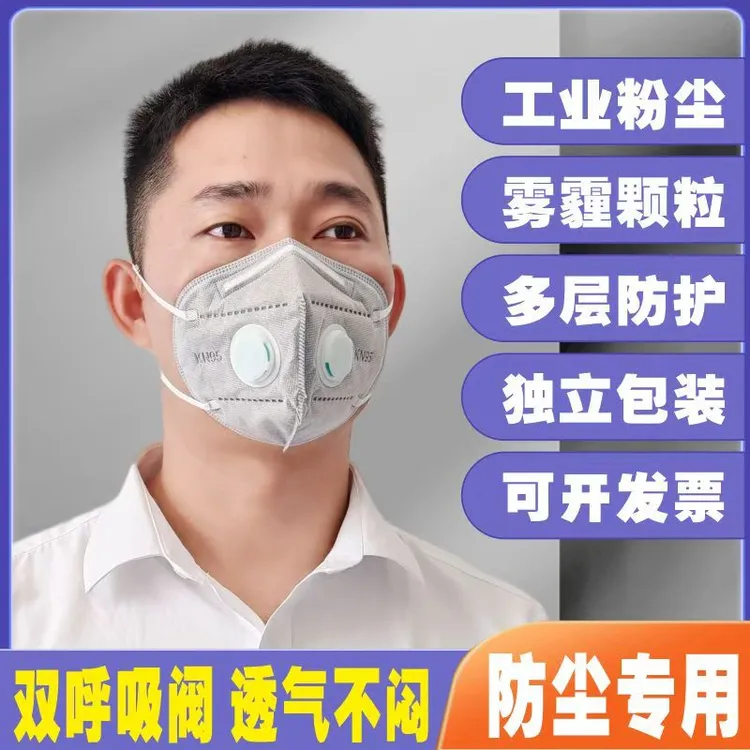 防尘口罩防工业粉尘雾霾带双呼吸阀打磨装修专用透气kn95防护口罩