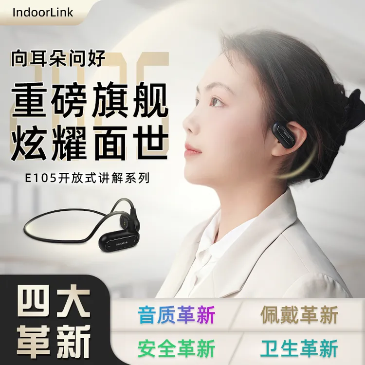 IndoorLink无线讲解器政企接待一对多生产工厂降噪参观防爆神器