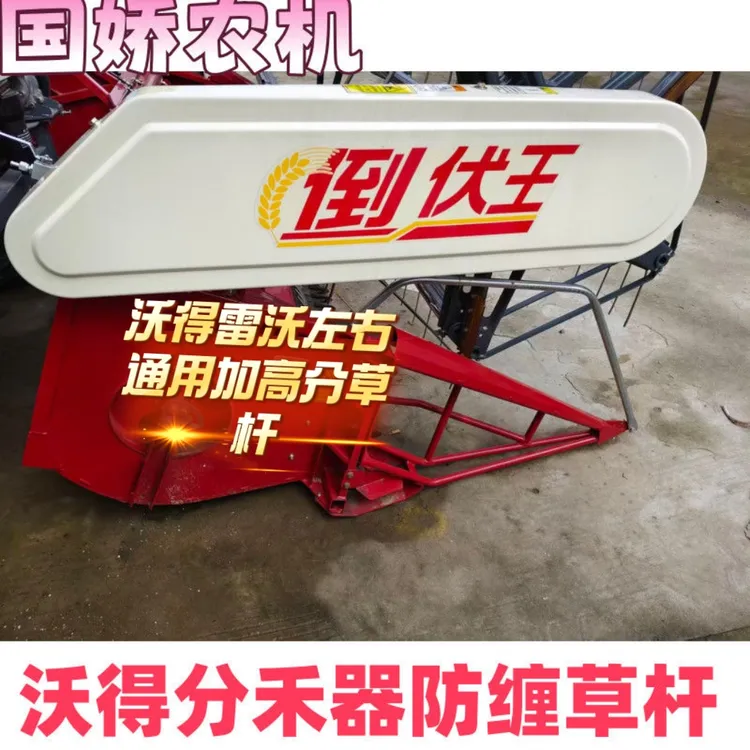 沃得雷沃新款分和器加长加高杆防缠草加高杆