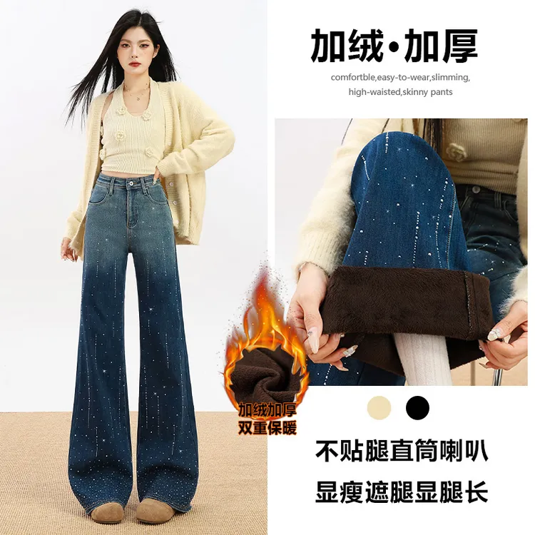 加绒烫钻渐变喇叭牛仔裤女秋冬2025新款宽松潮流时髦设计感直筒裤