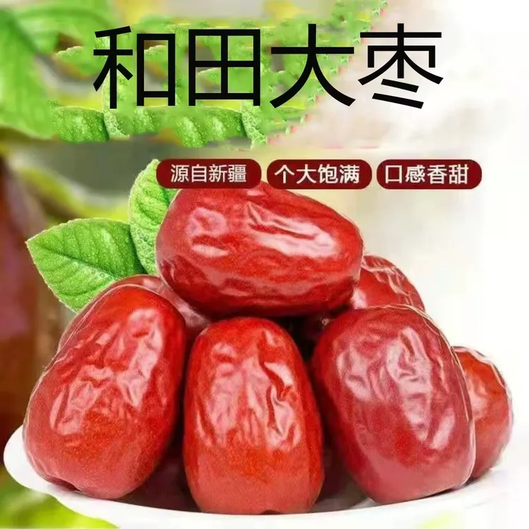 【当季新枣】QY新疆和田红枣新枣和田大枣骏枣优质大枣子商品图
