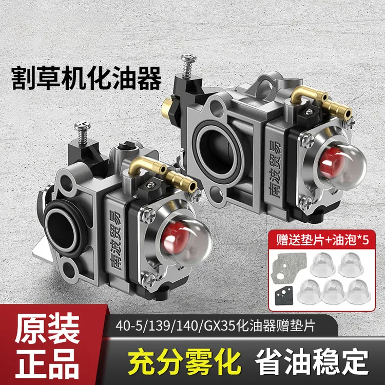 汽油割草机化油器割灌机打草机雾化器除草机二冲四冲通用配件