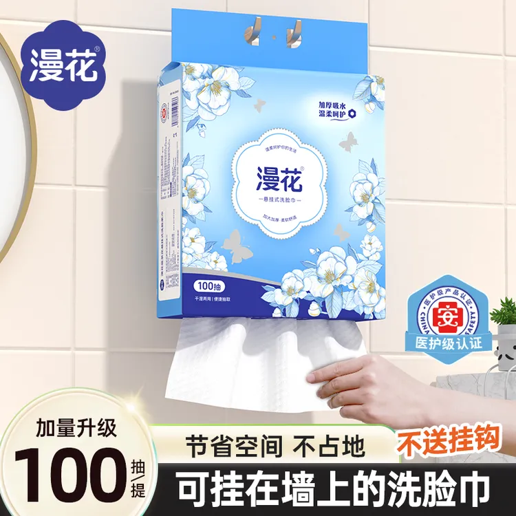 漫花一次性洗脸巾加大加厚旅行外出常备便携小包洁面擦脸巾洗面巾