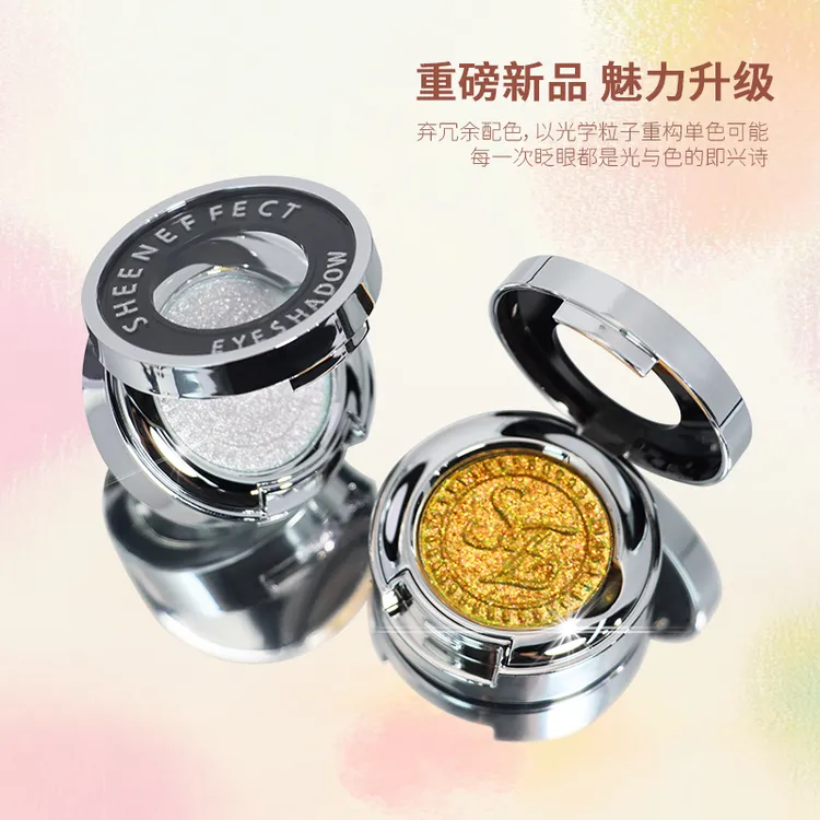 巽菲特光学变色龙单色眼影冰透爆闪高光璀璨流金变色龙眼影