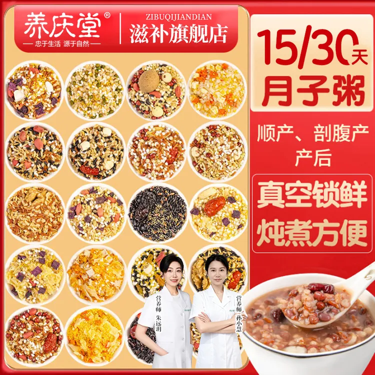 月子粥顺产剖腹产产妇孕妇坐月子产后营养100g/袋/天组合妈妈早餐商品图