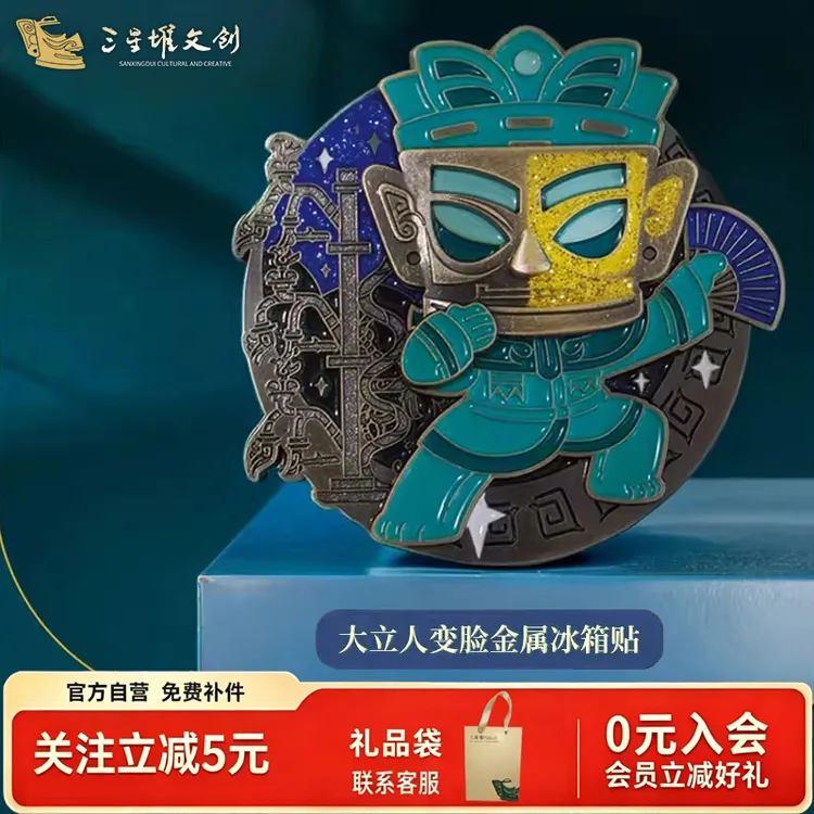 三星堆博物馆大立人变脸冰箱贴吐火冰箱贴舞龙冰箱贴宝藏文创
