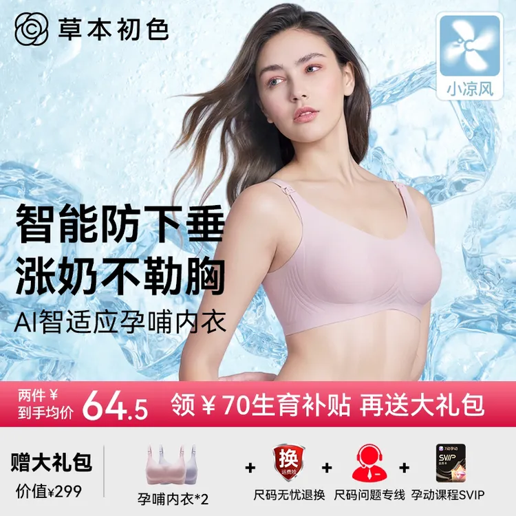 草本初色【智能果冻胶】孕妇内衣防下垂大胸显小哺乳内衣孕期文胸