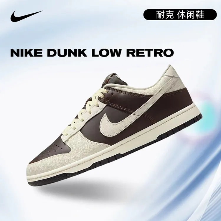 NIKE耐克男鞋NIKE DUNK LOW RETRO复古百搭运动休闲鞋IH7333-200