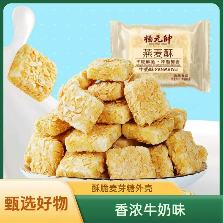 牛奶燕麦酥80包奶香浓郁解馋小零食美味健康酥脆饼干独立包装