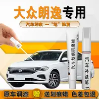 大众朗逸补漆笔原厂雅致白白色清漆plus专用原补车漆修复神器