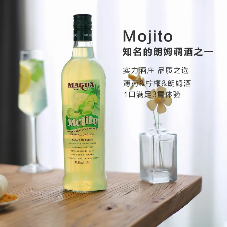 Mojito！西班牙玛桂莫吉托白朗姆预调鸡尾酒调基酒柠檬女士甜果酒