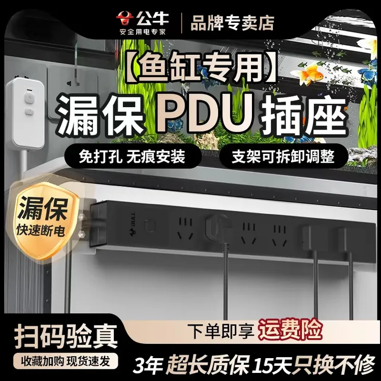 公牛鱼缸插座pdu插排机柜排插线板桌面下防雷保护拖线板插板带线