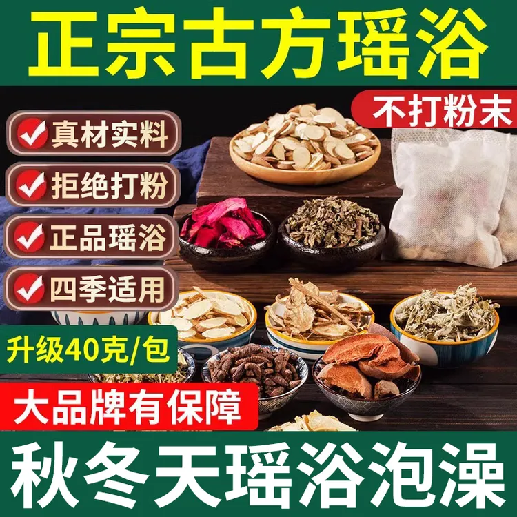 瑶浴泡澡药包艾叶湿生姜玫瑰花祛气排草本药浴包洗头熏蒸寒泡浴包