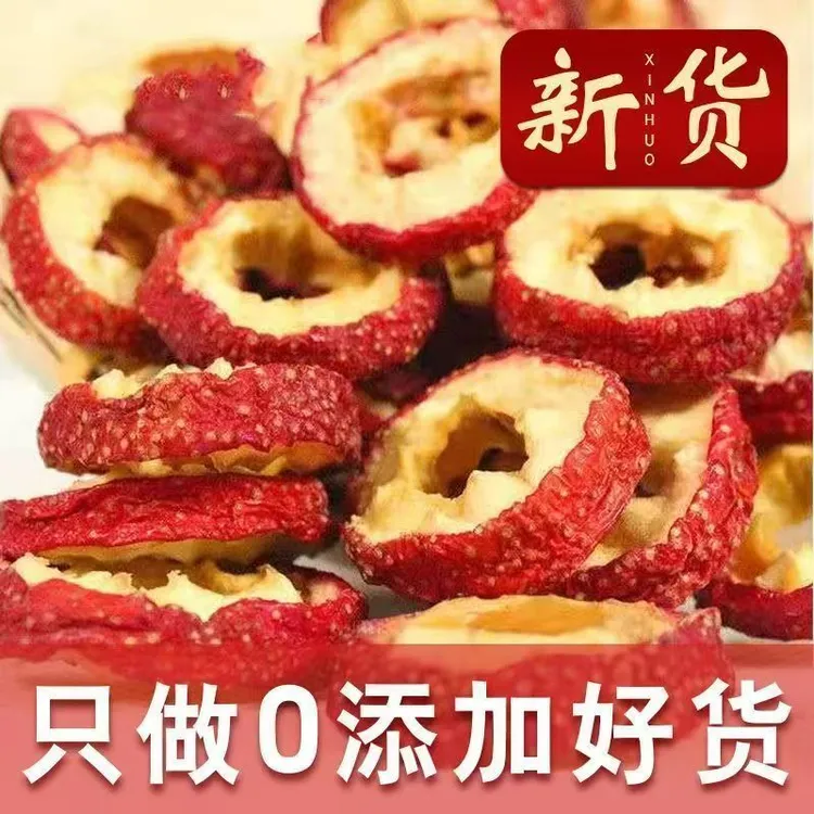 沂蒙山山楂干净肉厚无核空心可煲汤泡水新货