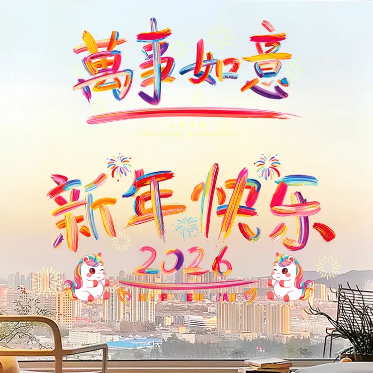 2026马年彩虹窗花新年装饰贴纸玻璃贴静电贴窗贴车贴过年春节布置