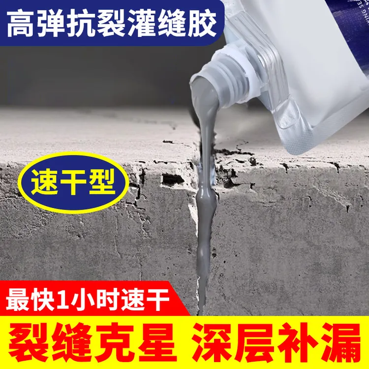 速干型灌缝防水胶屋顶裂缝阳台水泥地面开裂水池裂缝填补防水堵漏
