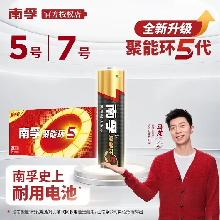 南孚碱性电池5号和7号五/七号中号8粒聚能环5代批发直销正品持久