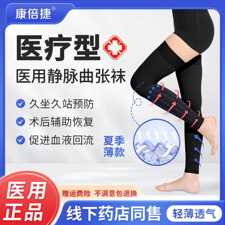 康倍捷医用静脉曲张袜医疗型辅助下肢静脉曲张专用弹力袜梯度压力医护款小腿袜医用级压力袜男士女士预防静脉曲张