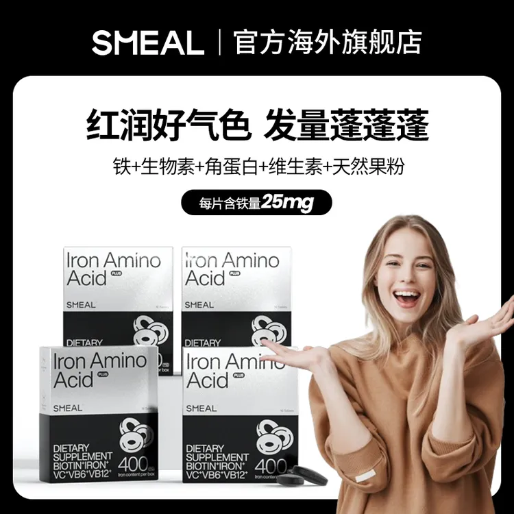 【生物素七合一】司缪Smeal补铁丸生物素维生素角蛋白进博会好物