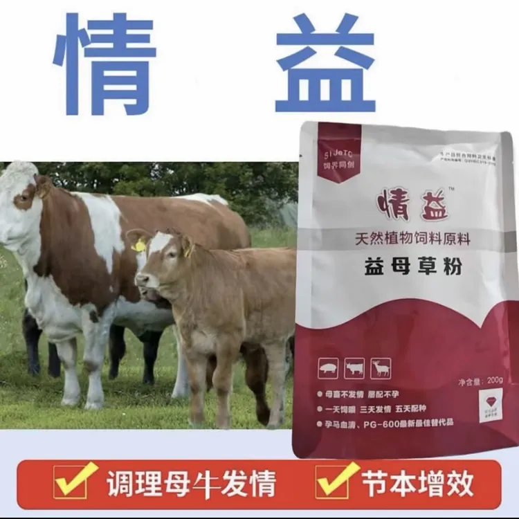 SIJETC/饲界同创【情益】母猪母牛促发情预混剂饲料添加剂