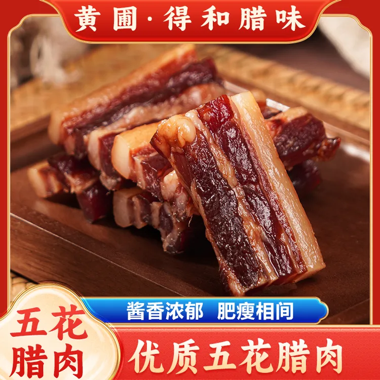 【厂家直发】广式腊味煲仔饭黄圃特产无皮五花腊肉广东腊肉