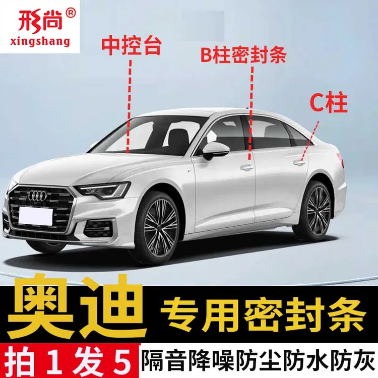 奥迪A3 A4L A4 Q3 Q2LQ5LQ5专用汽车门卡槽B柱降噪防尘隔音密封条