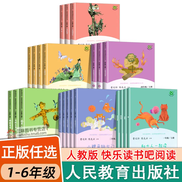 任选人教版 快乐读书吧一二三四五六年级下册阅读课外书必读上册