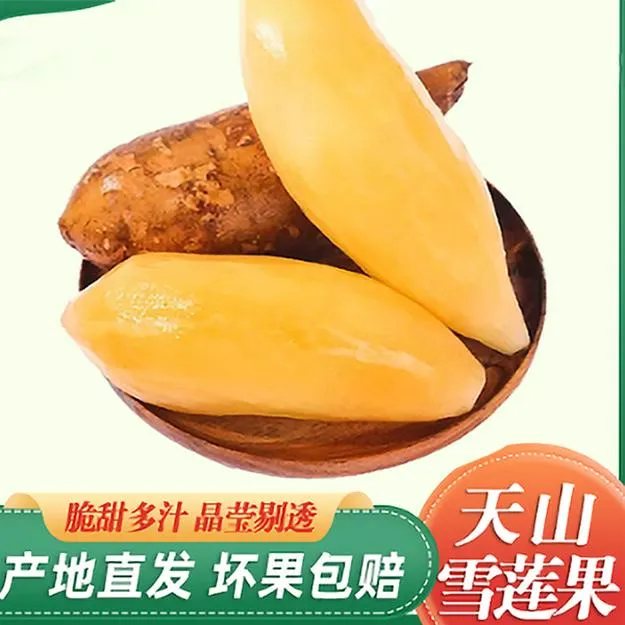 正宗云南天山雪莲果低糖高纤维当季新鲜水果黄心脆甜包邮