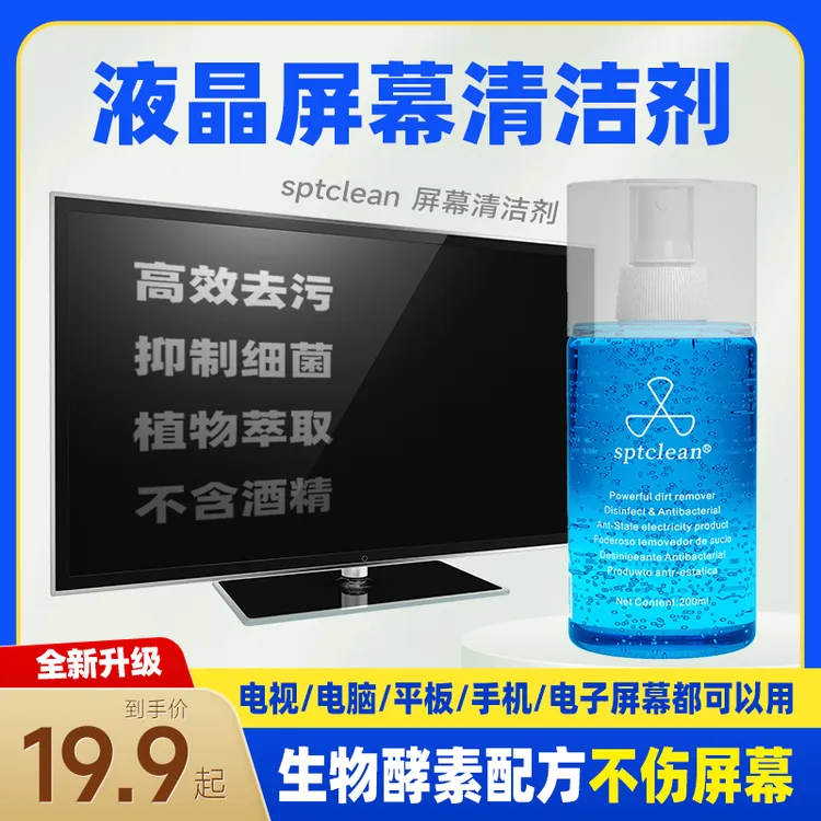 屏幕清洁剂手机电视电脑笔记本平板液晶显示器指纹清理套装抛光布商品图