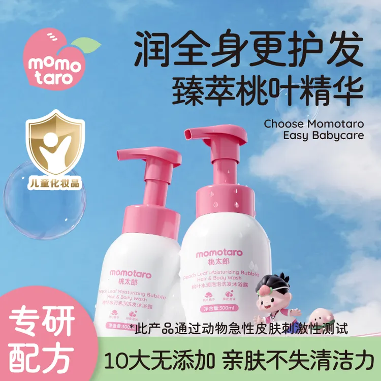 桃太郎婴儿洗发沐浴露二合一水润泡泡温和婴幼儿润肤洗发水沐浴露