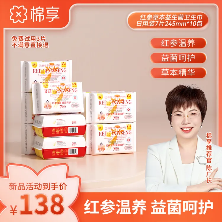 医护级棉享新款红参益生菌卫生巾柔软抑菌共10包组合装
