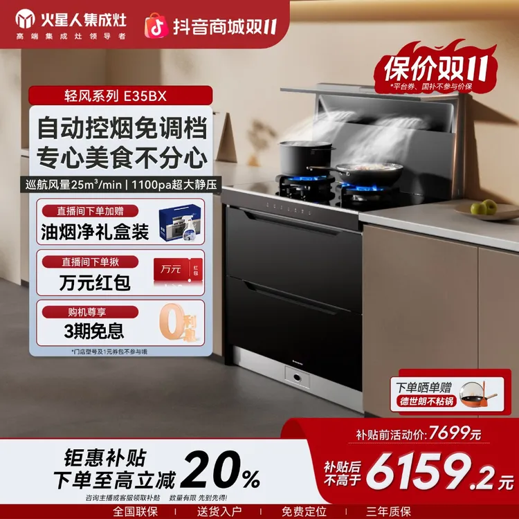【咨询主播】火星人集成灶E35BX轻风系列烟机灶具消烘一体抽油烟机