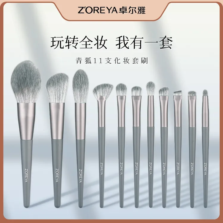 卓尔雅11支青狐新手小白软毛超软柔软便携化妆套刷