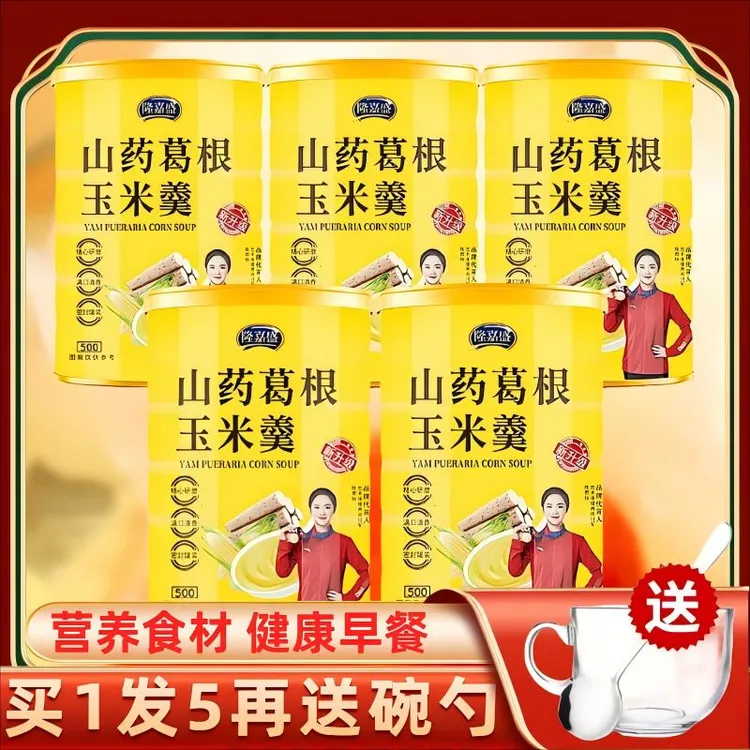 【5桶在送杯勺】山药葛根玉米羹玉米糊醇香浓郁早餐代餐粉