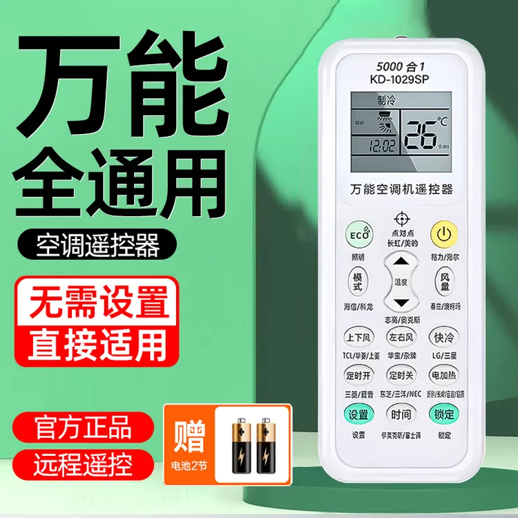 万能空调遥控器通用适用格力美的海尔TCL海信AUX科龙志高所有型号
