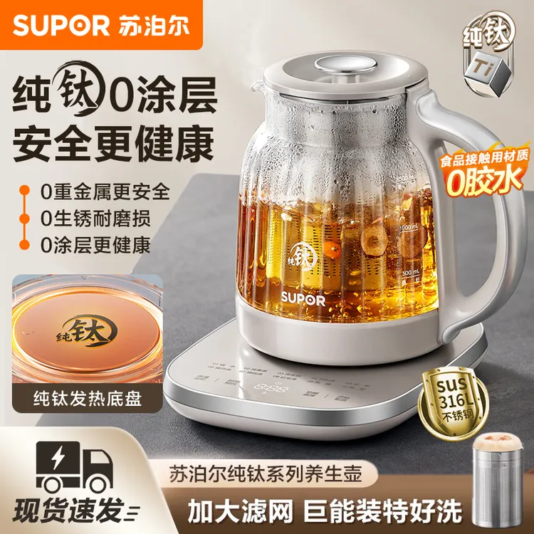 苏泊尔纯钛养生壶家用多功能一体炖煮茶壶办公室新款煮茶器烧水壶