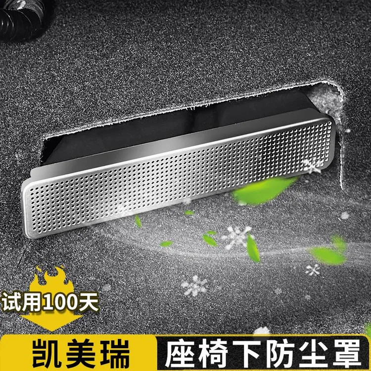 适用于24-26款九代凯美瑞座椅下出风口罩后排空调保护罩汽车用品