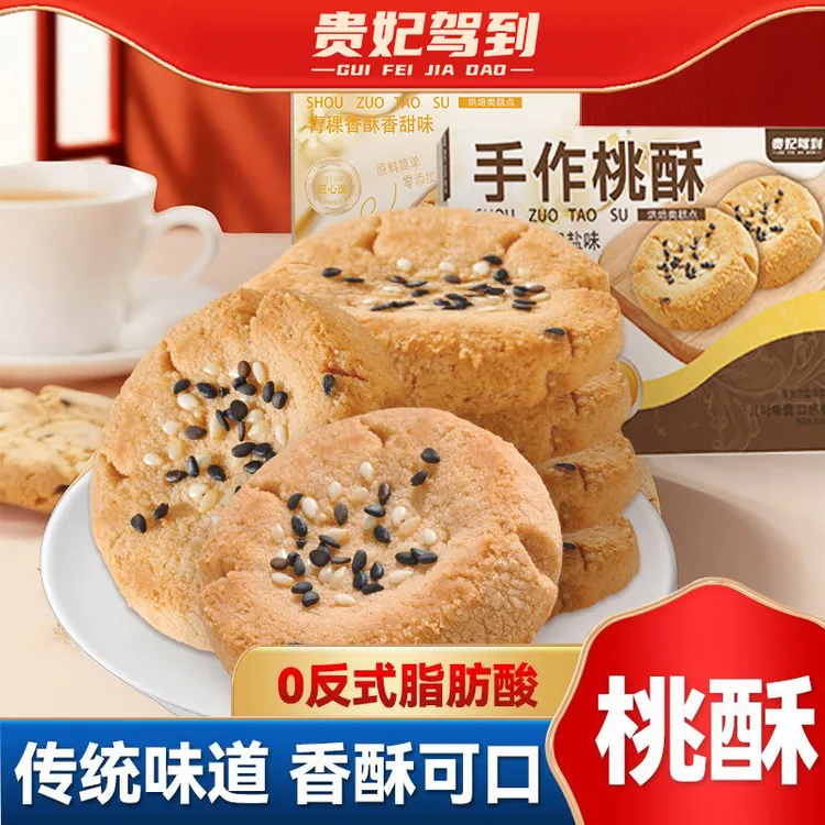 青稞桃酥260克盒装休闲零食饼干糕点心早餐小吃川西特产酥饼饼干